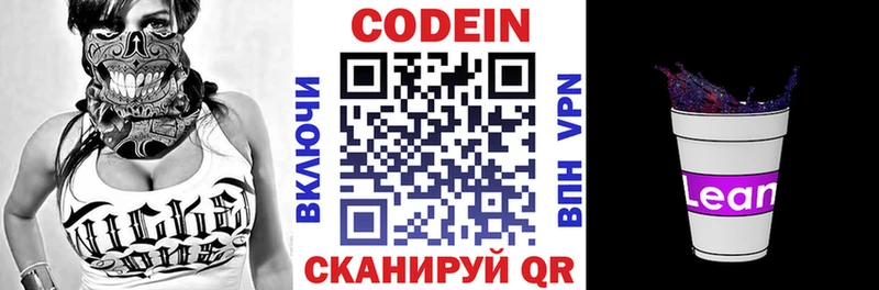 Кодеиновый сироп Lean Purple Drank  Себеж 